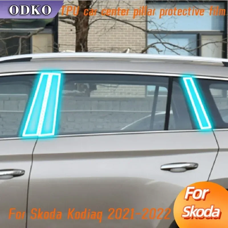 

Для Skoda Kodiaq 2021-2022 пленка из ТПУ, защитная пленка для центральной стойки окна, защита от царапин, автомобильная защита, внешние аксессуары