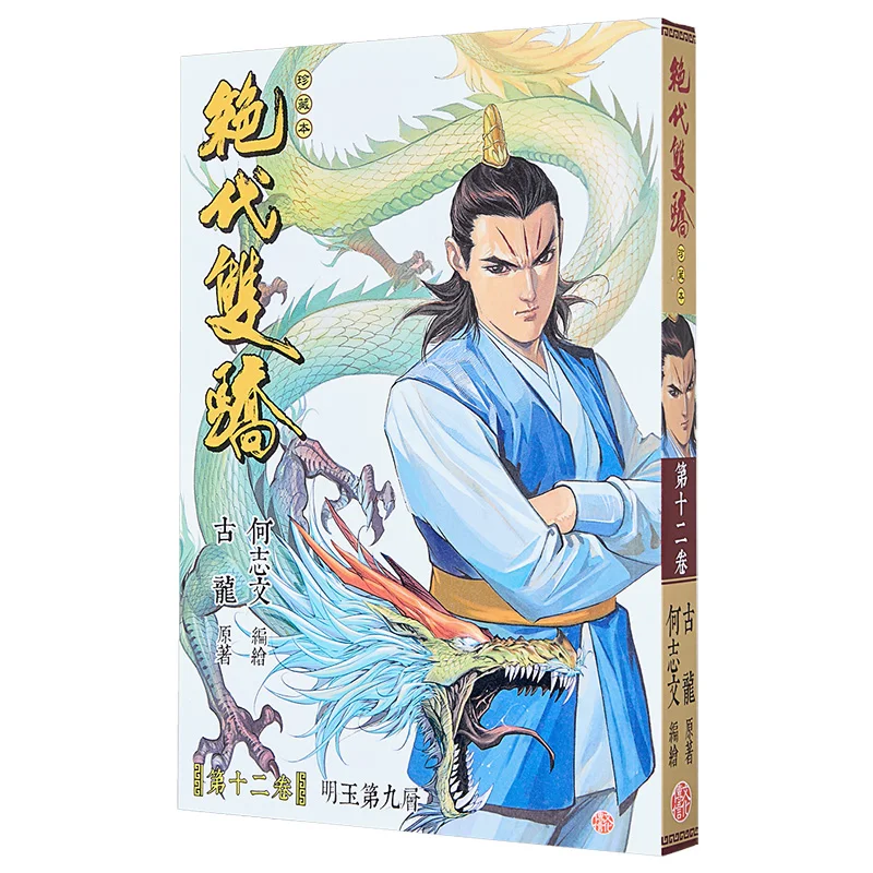 The Ultimate Twin Heroes Collectors Edition Regular Edition 12B 9789888222872