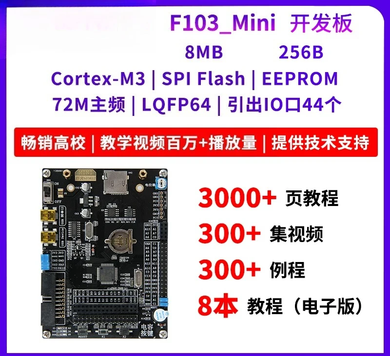 STM32F103RCT6 Development Board ARM Cortex-M3 Core Board MCU System Module