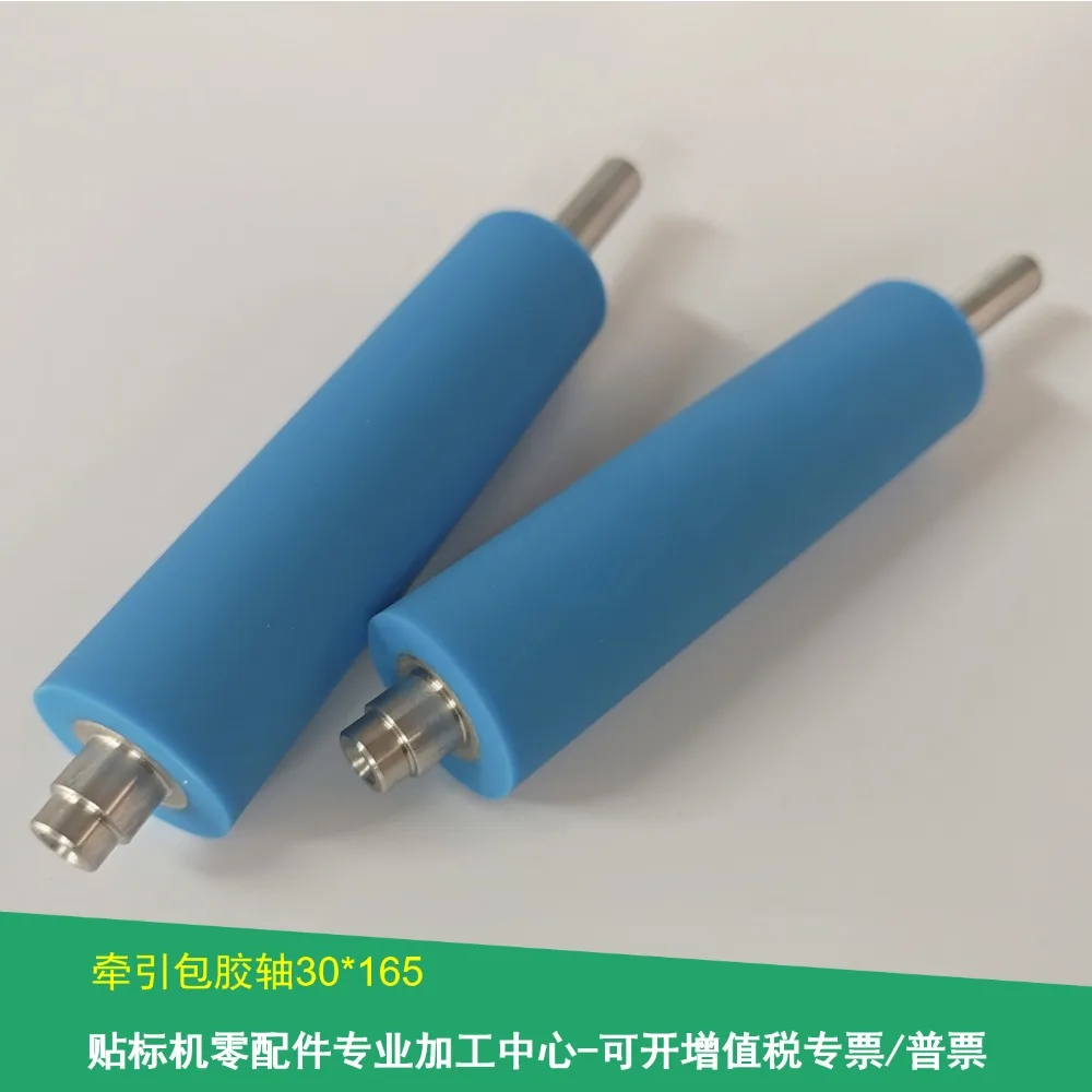ø30 * 165 stainless steel traction rubber shaft PU rubber roller polyurethane roller wear-resistant rubber