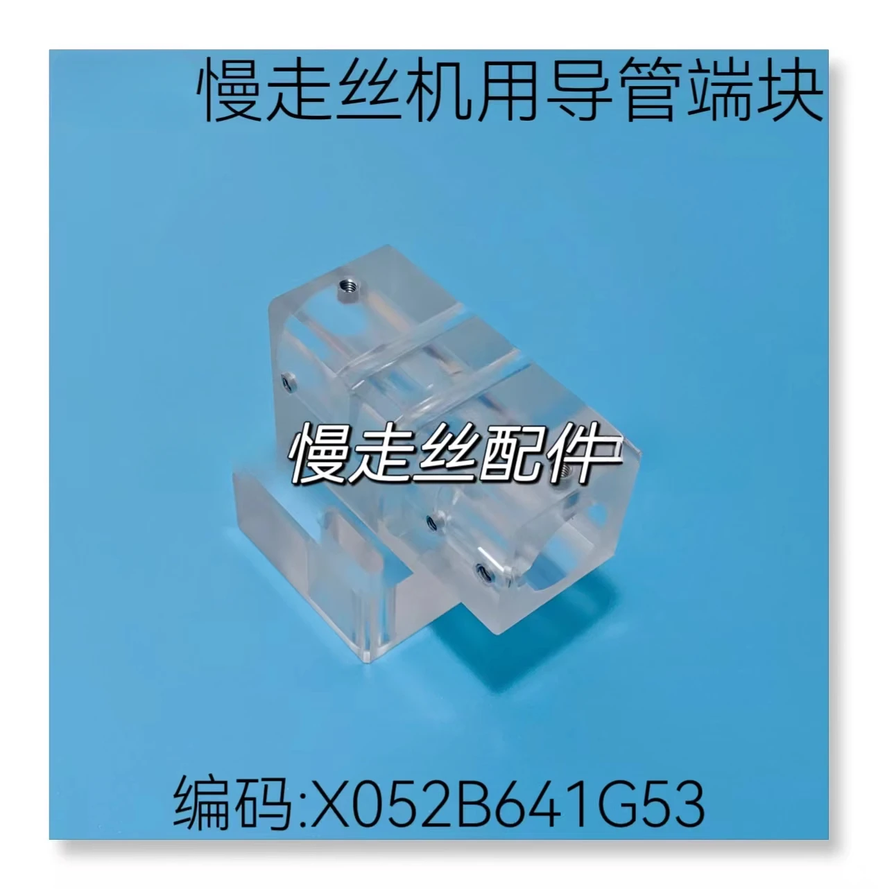 Wire Cutting Accessories for Slow Wire Cutting Machine, Conduit End Block MV, End Winding Seat X052B641G53