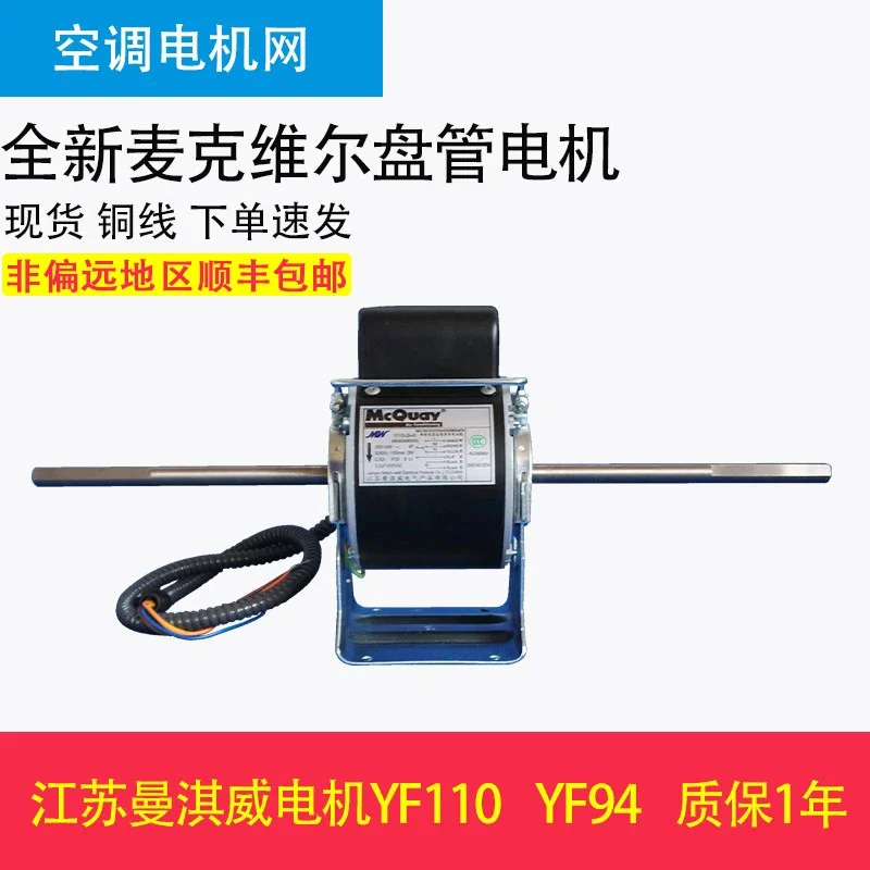 

Подходит для двигателя кондиционера McQuay YF110-34 37-4S8 YF110-28 67-4S. Новый.