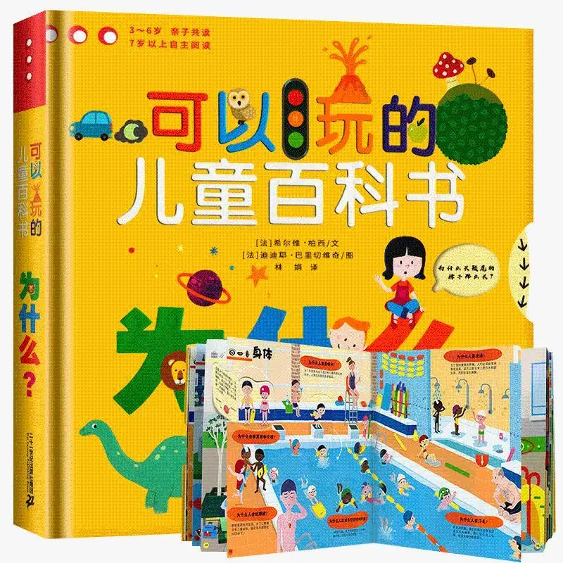 

A Playable Children's Encyclopedia To Improve Children's Cognition Toddler Baby Fun Encyclopedia Parent-Child Parenting Fun Book