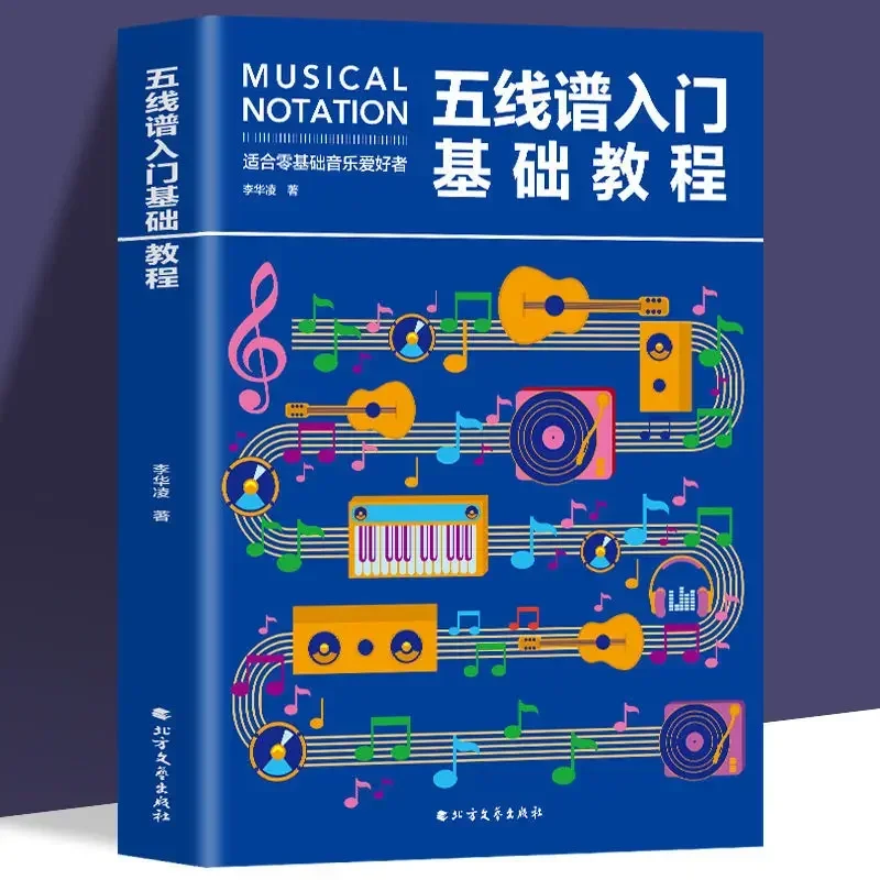 Music Staff Basic Tutorial, Beginner Zero Basic Guitar Piano, Music Books Self-study