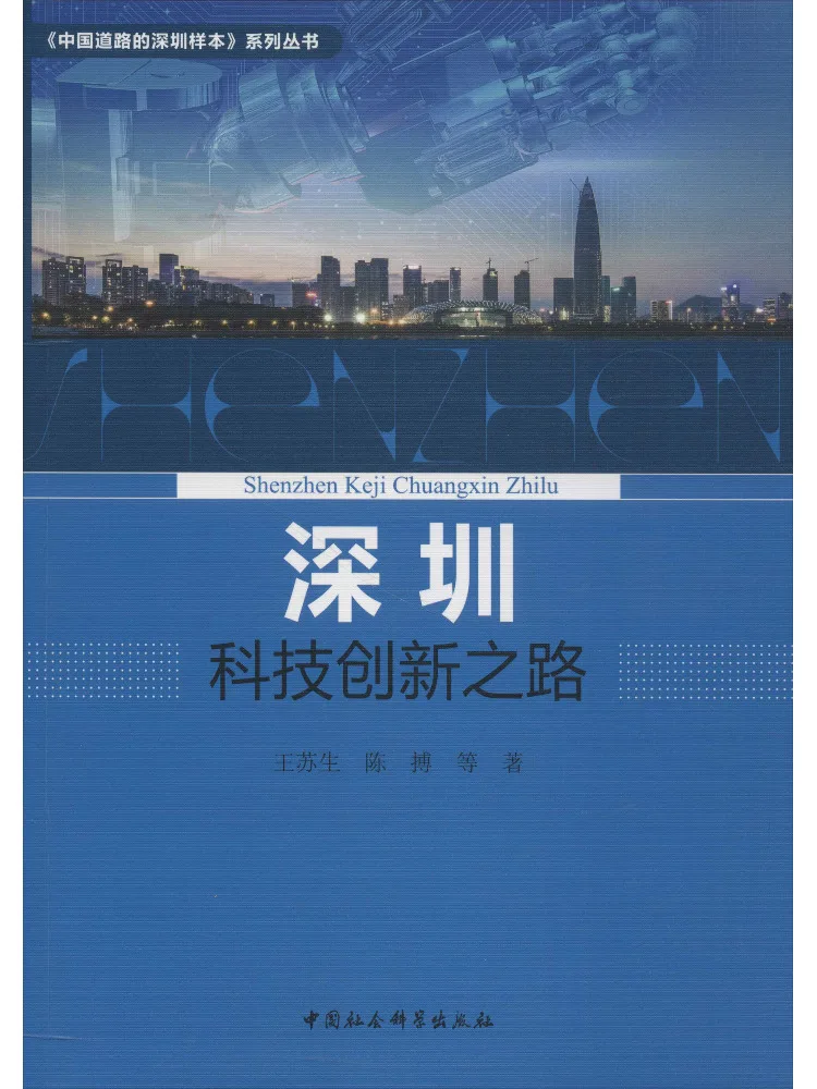 Book-Winshare The Road To Technological Innovation in Shenzhen