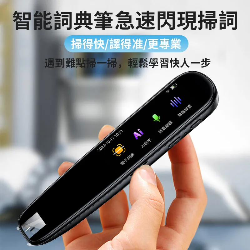 Hong Kong, Macao, Taiwan and Cantonese Multinational Scanning Point Reading Pen AI Voice Translatio