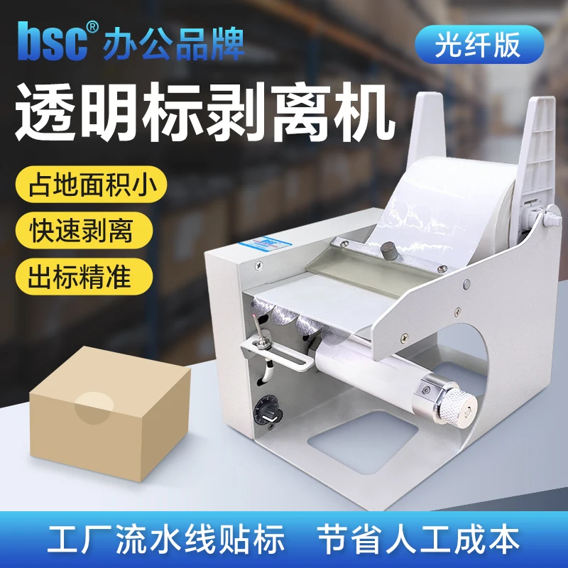 BSC-DX130 sealing, sticking and stripping machine, fiber optic version, transparent round label labeling machine, adjustable spe