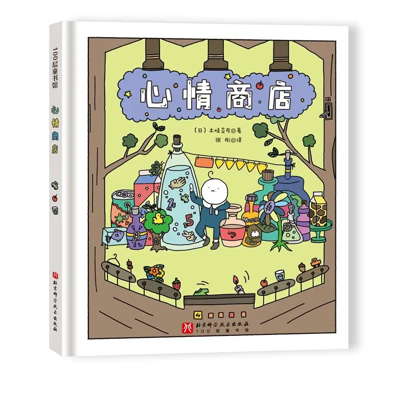 Mood Store: This Is A Picture Book That Imagines and Explores Life Insights Through Perspective Shifting.