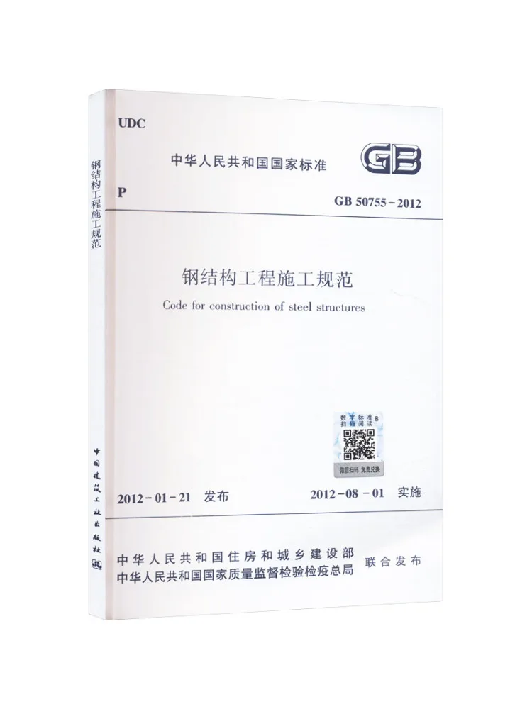 Book-Winshare Code For Construction Of Steel Structures Gb 50755 2012