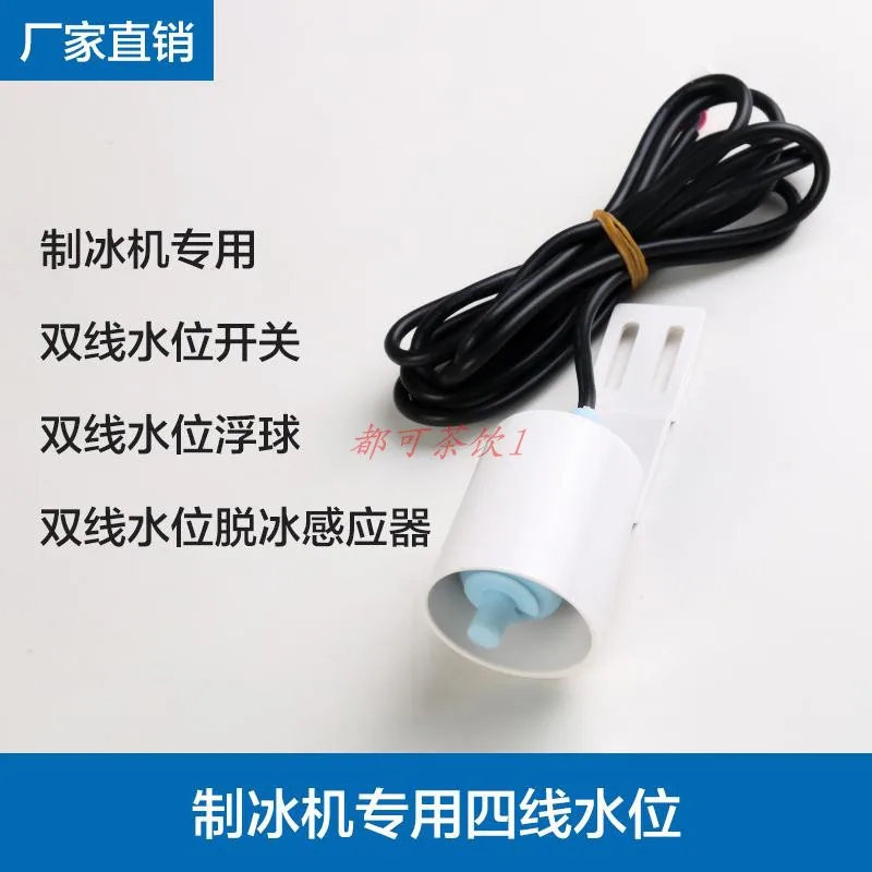 Ice machine four-line water temperature de-icing sensor 4-line water level float star Jiyang Hangke Kudongbei water level float