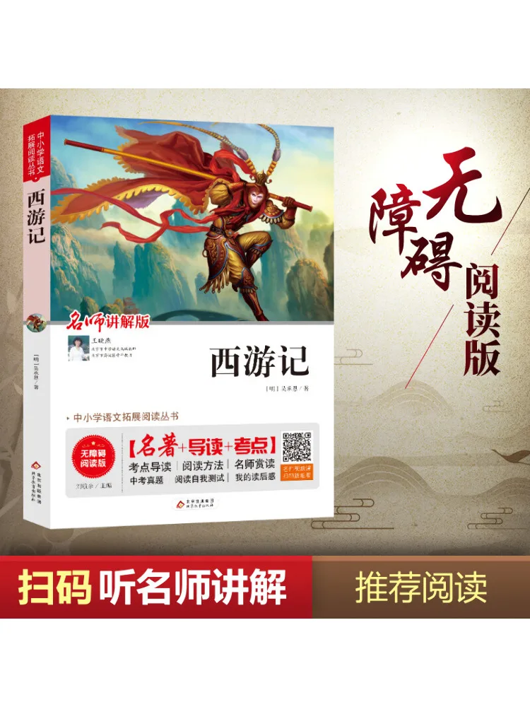 

Книга-Winshare Journey To the West Достое издание Expert Explanation Edition