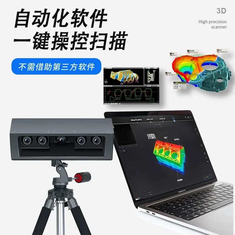 Industrial grade 3D scanner 6.38 million pixel high precision fixed copying machine