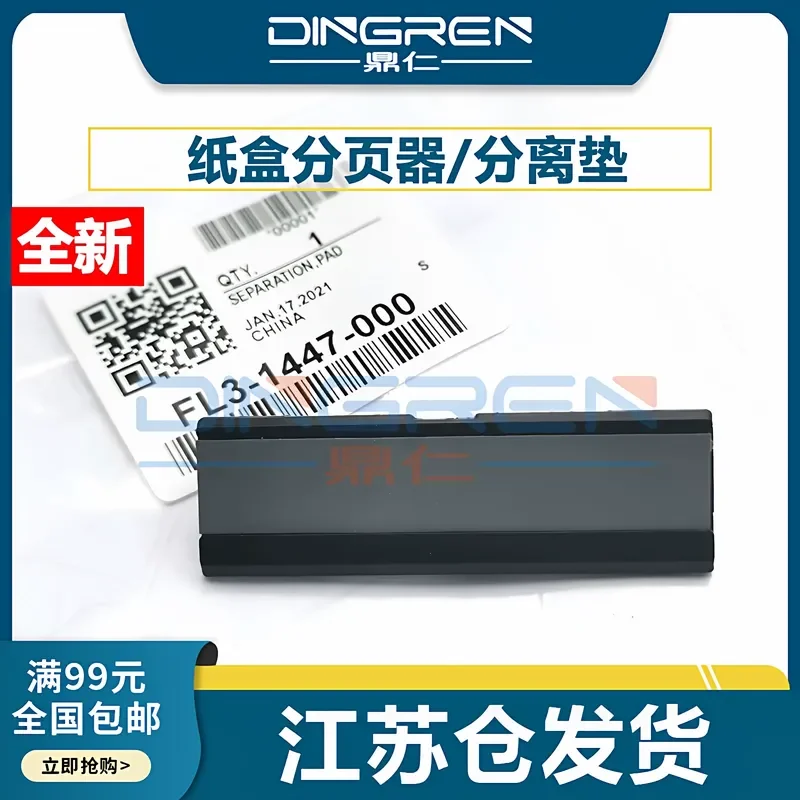 For Canon iR2002 Pager 2206i iR2206 2002L 2202L 2202N iR2204 2520I 2525I 2530I 2545I Carton Pager Separation Pad