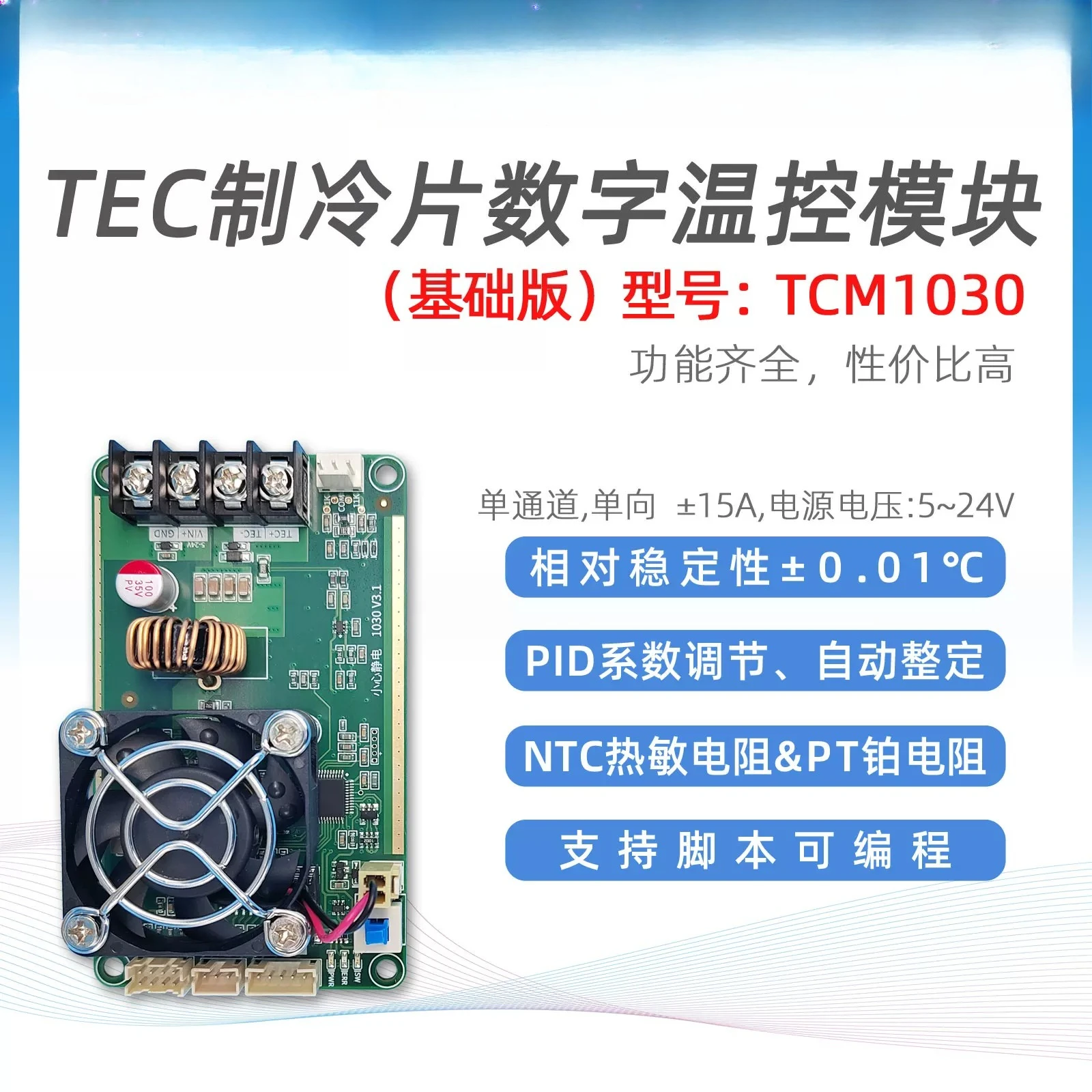 Temperature controller TCM1030 semiconductor refrigeration tablet pid module 24V