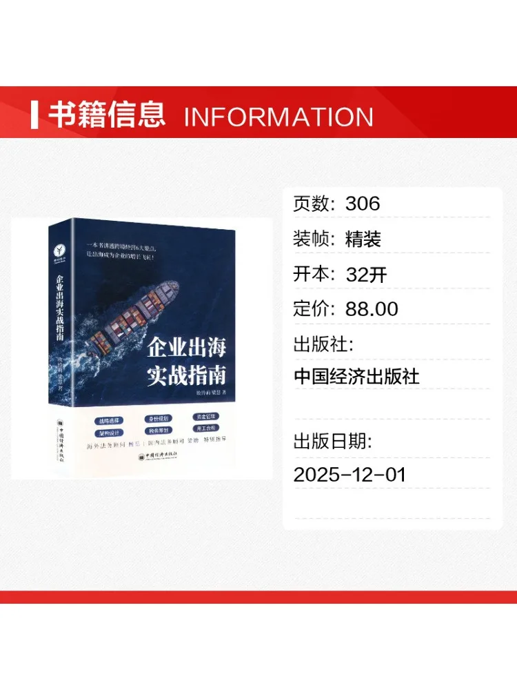 Book-Winshare Practical Guide For Enterprises Expanding Globally