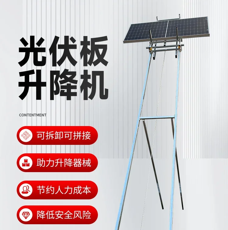 Glass door and window elevator, electric small photovoltaic panel, portable lifting