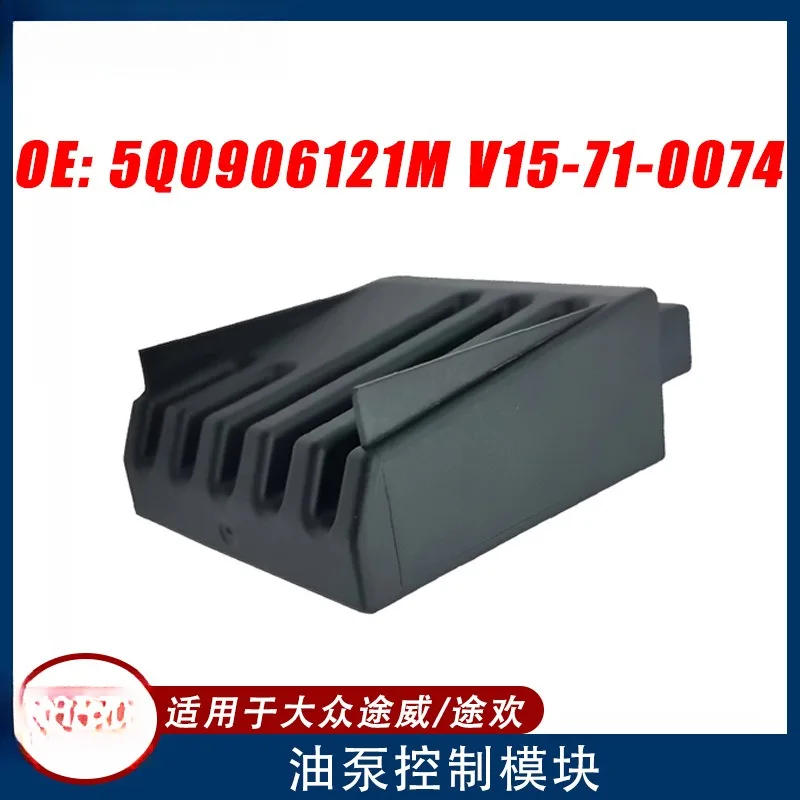 For Volkswagen, Tuwei/Tuhuan, Fuel Pump Controller 5Q0906121M V15-71-0074