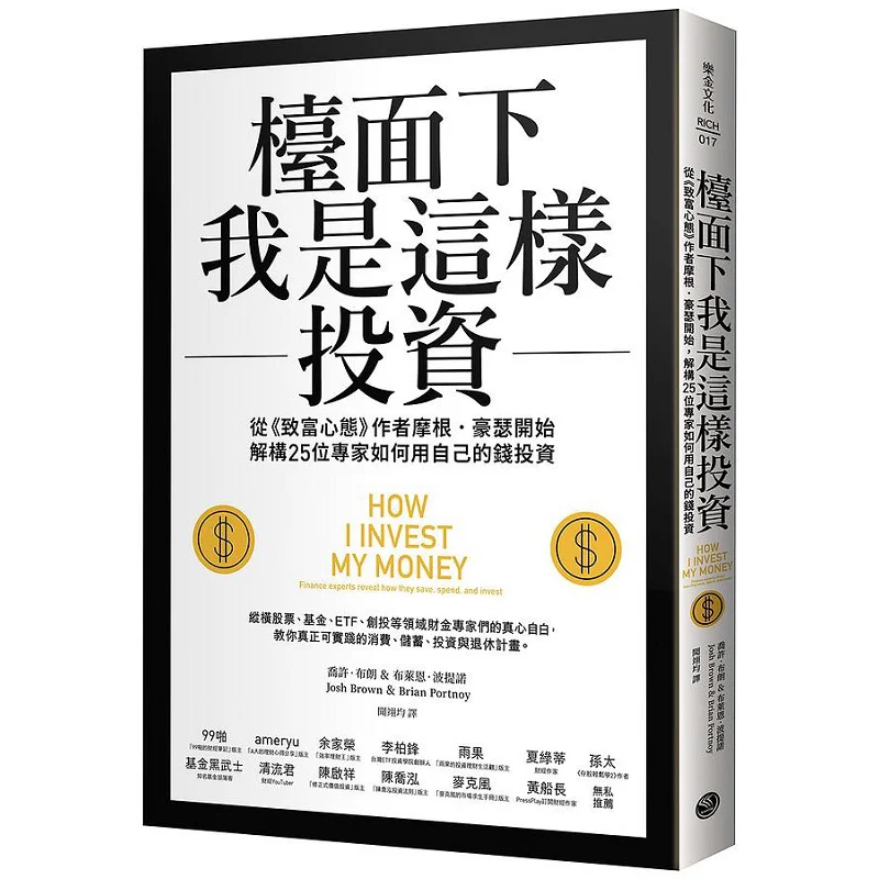 Heres How I Invest Behind The Scenes Starting With Morgan Hauser The Author Of The Rich Mindset Deconstructing How 25 Experts In