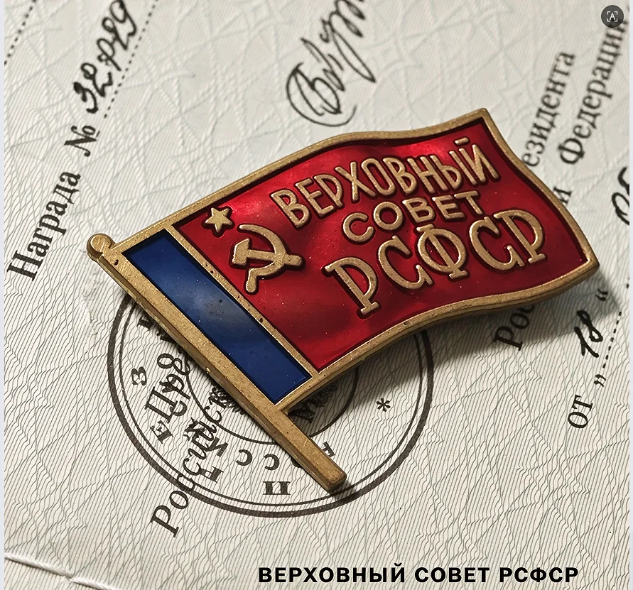 Soviet RSFSR Supreme Soviet Badge USSR Red Flag Enamel Pin Communist Award Replica Soviet Collectible
