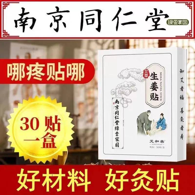 

60PCS Moxa Grass Ginger Patch Knee Patch Cervical Neck Patch Knee Joint Pain Ai Ye Moxibustion Lumbar Stick Hot compress