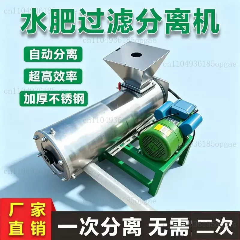 Stainless steel water and fertilizer filter separator Small automatic slurry and slag separation equipment Ultra-high