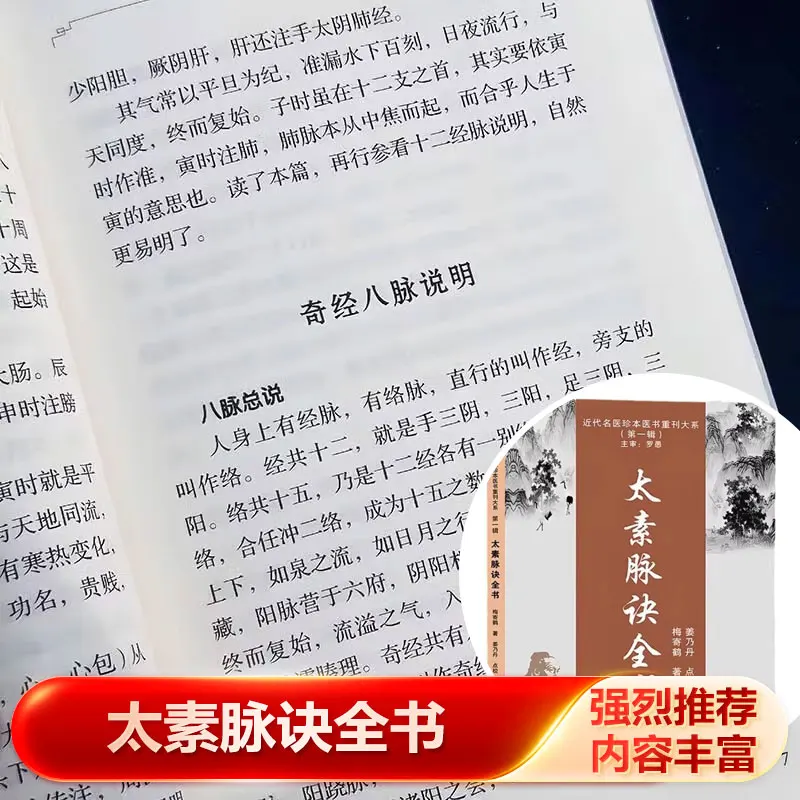 Taosu Pulse Formula Complete Volume, Fundamental Classic of Traditional Chinese Medicine Pulse Studies