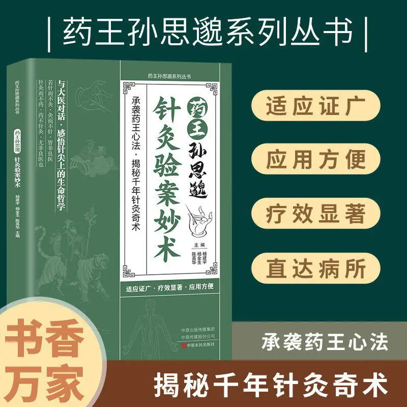 Sun Simiao's Acupuncture Secrets & Proven Techniques | Thousand-Year TCM Classics | Meridians & Acupoints Guide