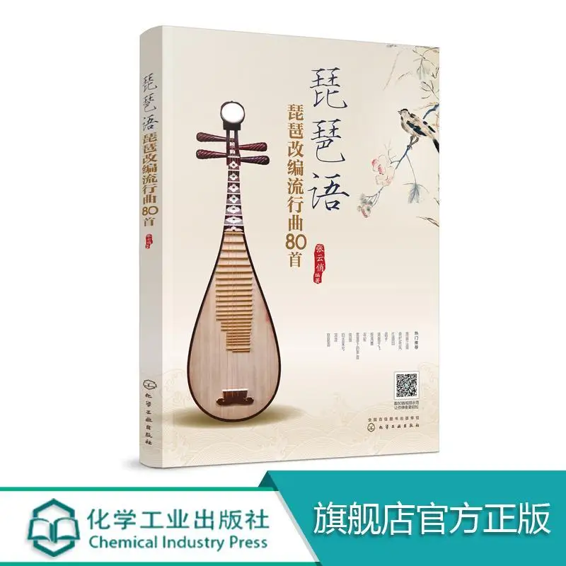 Pipah Language Pipa Adapted Popular Songs 80 Zero Basics Beginners Quick Start Novice Self-study Tutorial Books