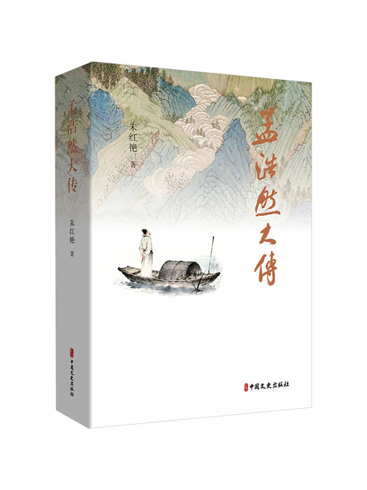 Book-Winshare The Great Biography Of Meng Haoran
