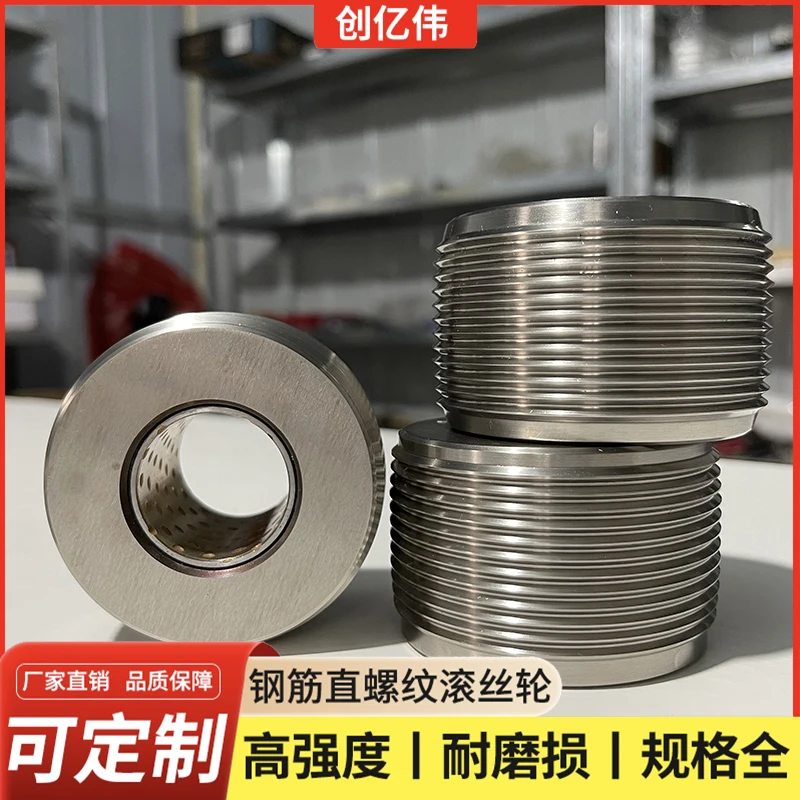 （1PCS) High strength straight thread steel bar rolling wheel P2.5 pitch 60 degrees 75 degrees threading wheel