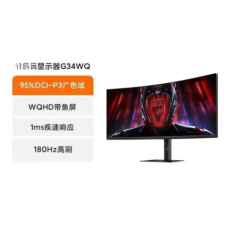 Curved monitor hairtail screen 34-inch 180Hz e-sports game computer display screen