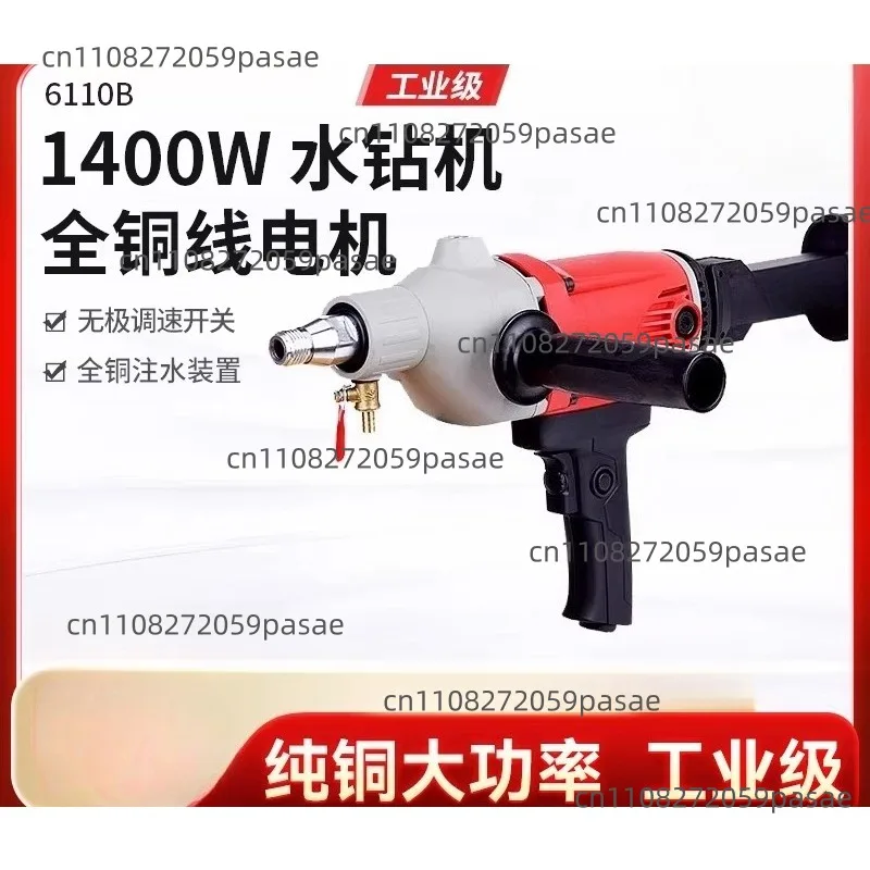 

6110B Водяная дрель: Мощная промышленная дрель с воздушным и водяным охлаждением для сверления стен