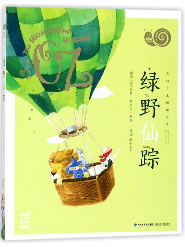 كتاب وينشير ساحر أوز