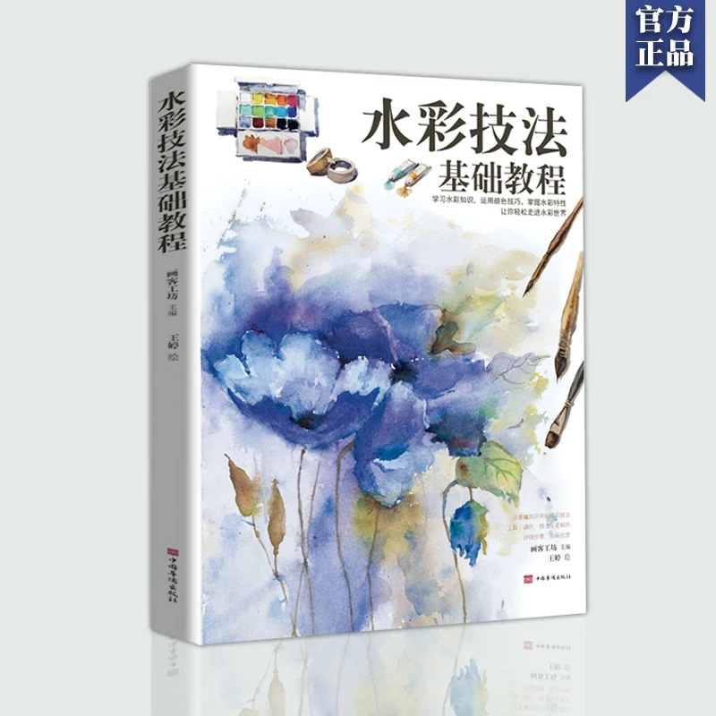 

Watercolor Basic Tutorial Watercolor Painting Textbook Interest Fruit Flowers Commonly Used Techniques Explanation Book