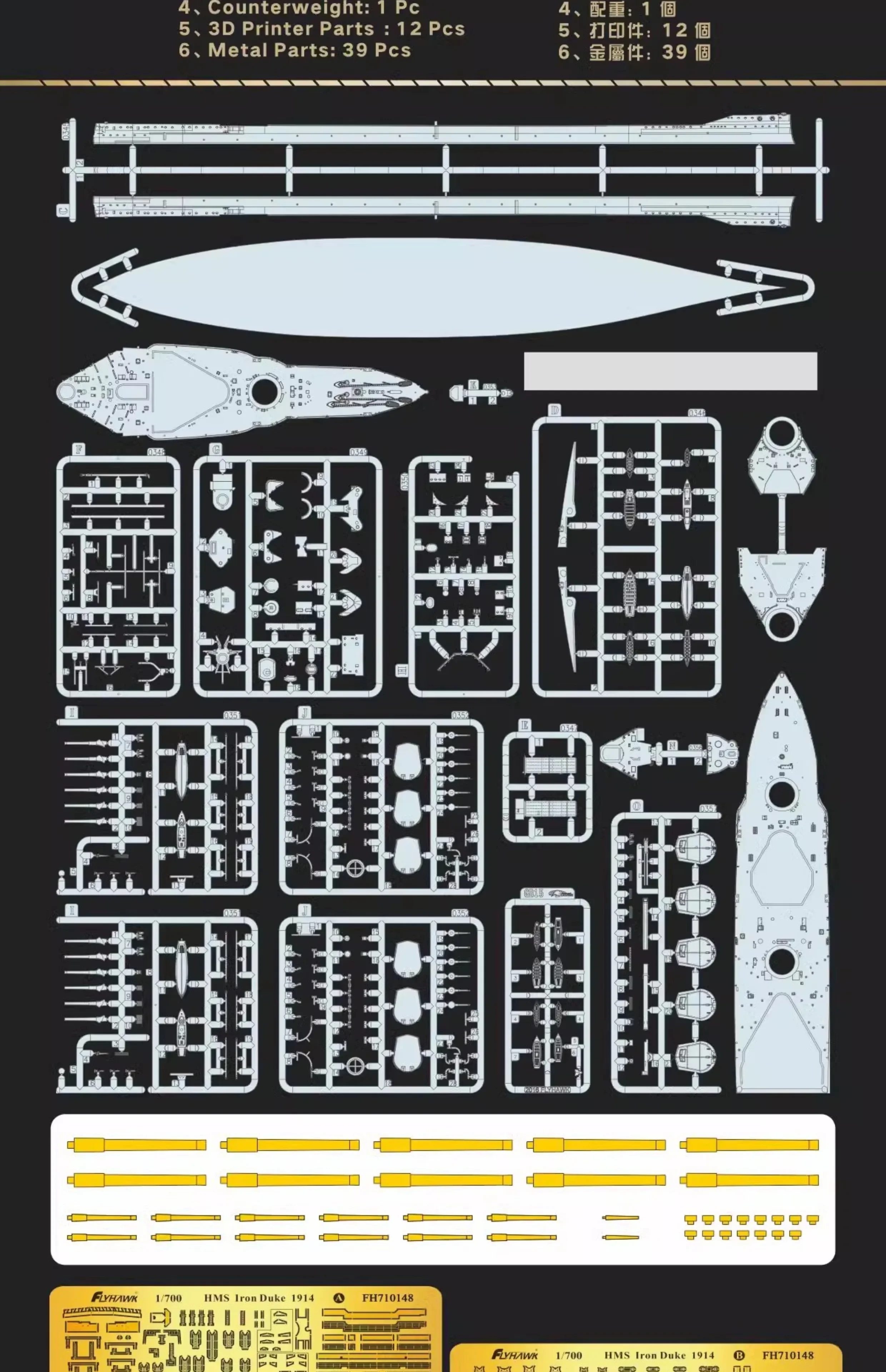 フライホーク プラスチック組み立て船モデルキット FH1312S HMS アイアン デューク 1914 1/700
