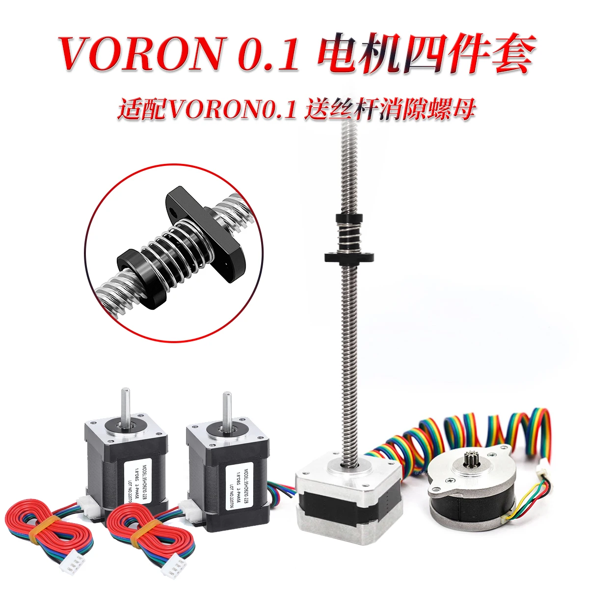 0.2 Motor Four Piece Set NEMA14/17 Motor Cake Shaped Circular Machine T8 * 8 Screw Motor with Wire