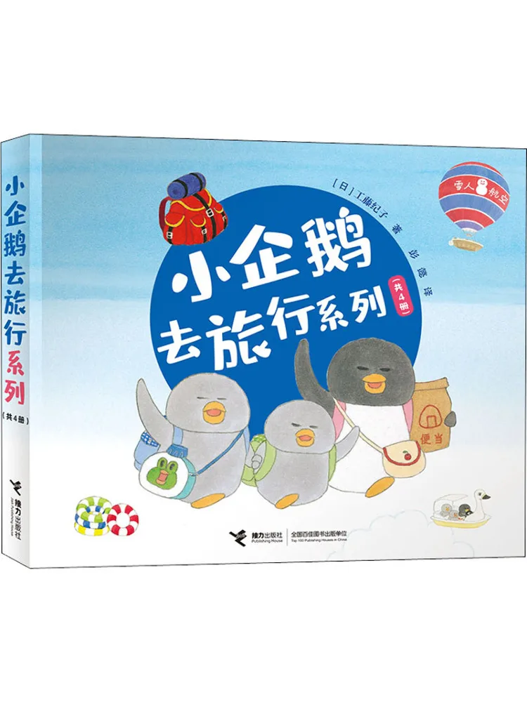 

Book-Winshare Little Penguin Travel Series 4 Volumes in Total