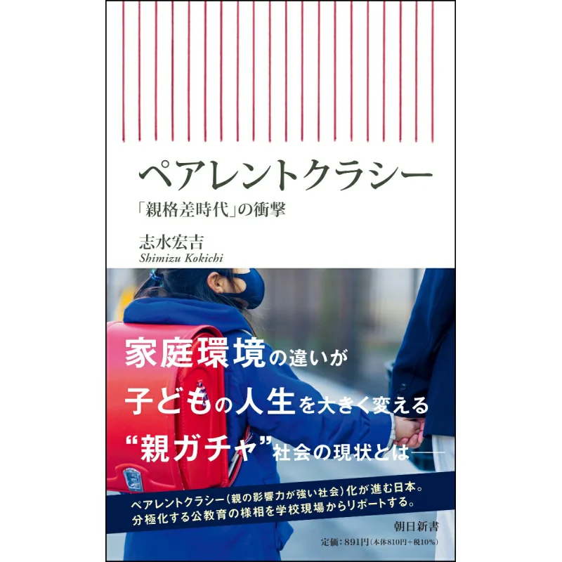 

The Impact Of The Age Of Parental Inequality Hiroshi Shizui Asahi Shimbun 9784022951823 Book