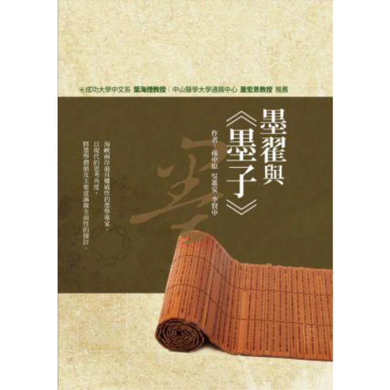 

Моцзи и Моцзи У Цзинь Солнце Чжунюань Ли Сяньчжун Хунань 9789571165707 Книга