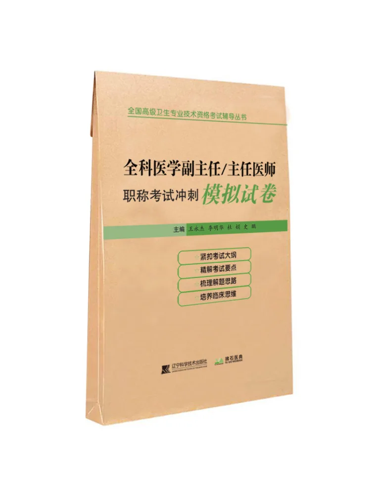 

Книга-Winshare Семейная медицина Замечание Режиссер Главный физик Профессиональный экзамен название Спринт Пробная тестовая бумага
