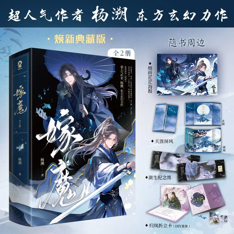 2 Books Yin Shan Lan Fantasy Historical BL Novel Book Collector's Edition Original Name Jia Mo Fu Lan & Qi Yin By Yang Su