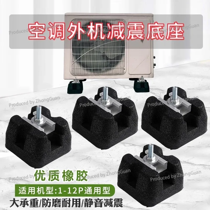 Central Air Conditioner External  Shock Absorption Base Air Energy Host Heat Rubber Particle Bracket Heightening Foot Pad