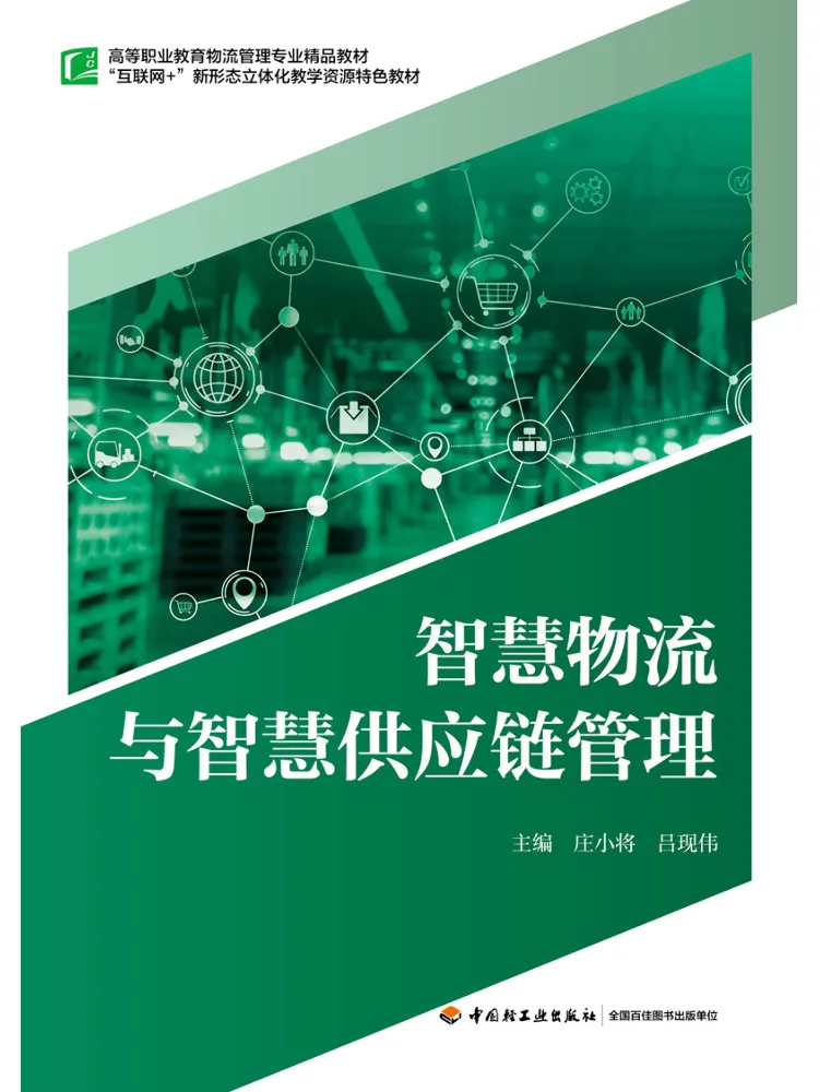 Book-Winshare Smart Logistics and Smart Supply Chain Management