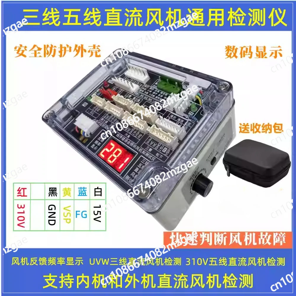 air-conditioner-three-wire-and-five-wire-universal-dc-fan-detector-dc-fan-driver-board-5-wire-dc