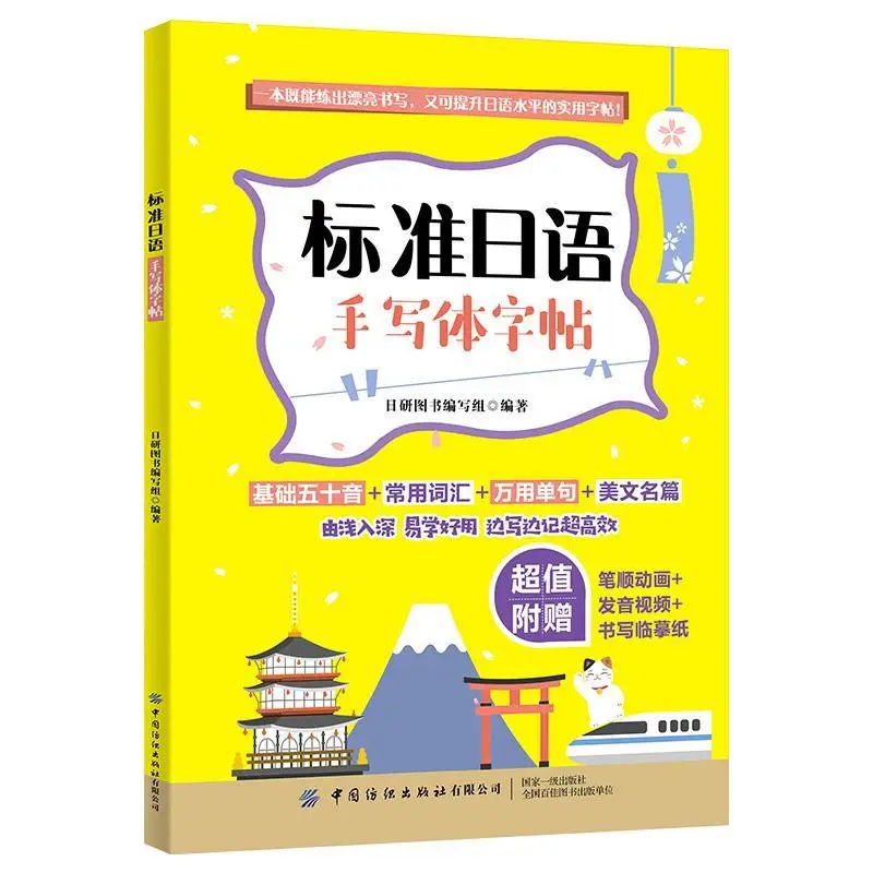 

learn Japanese book copy book lettering calligraphy book write exercise book for children Adults Repeat Groove Practice copybook