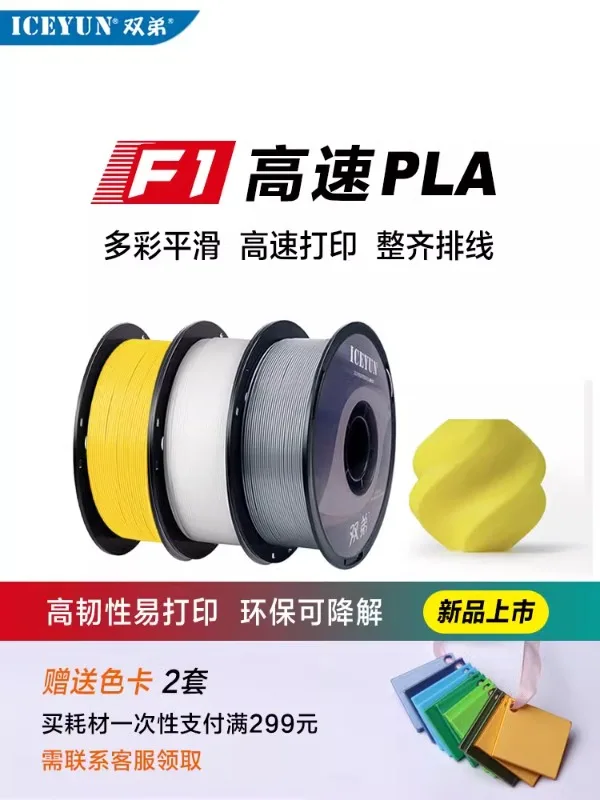 3D printer consumables, high-speed PLA, high toughness, environmentally friendly line, imported material 1.75mm