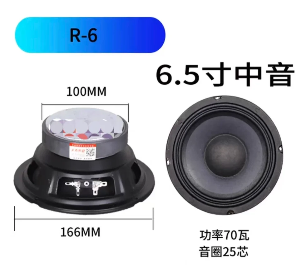 6.5-Inch speaker with an impedance of 8 ohms