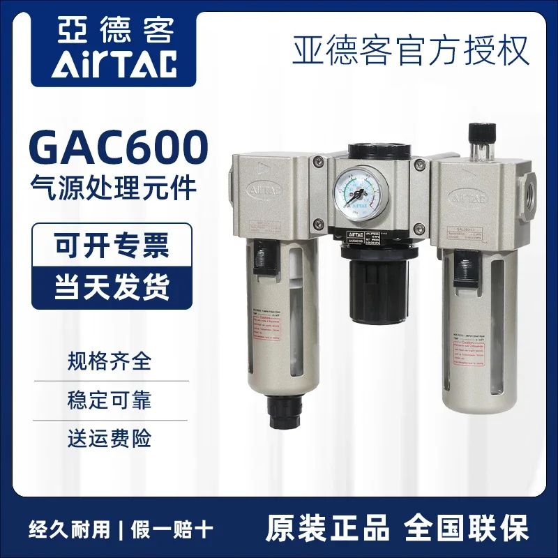 Original Airtec Filter Pressure Regulator GAC600C10GAC600C15-A-S Air Source Processor Triplet