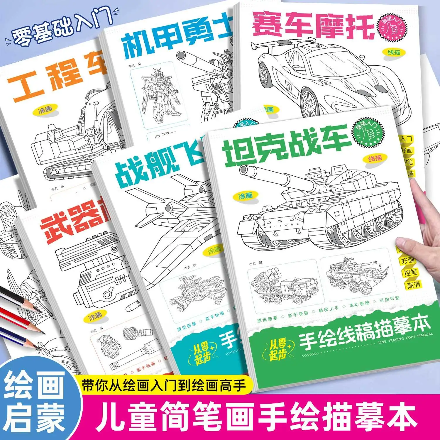 

A beginner's zero-basis line drawing book for tracing mecha, tank, spaceship, and Q-version character hand-painted coloring