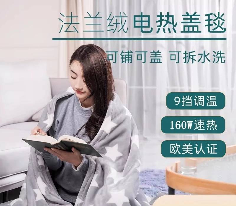 Electric blanket flannel multi-functional warm blanket office leg blanket can be laid with washing sofa heating quilt